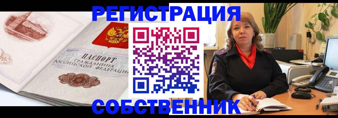 регистрация в Сосенском